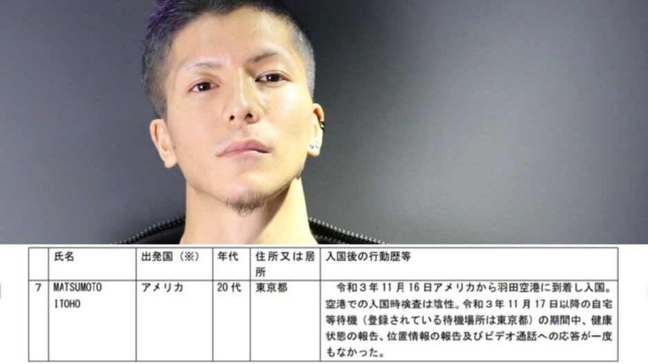 DJふぉいが自宅隔離違反