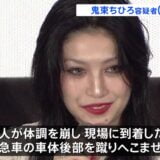 鬼束ちひろが救急車を蹴った理由