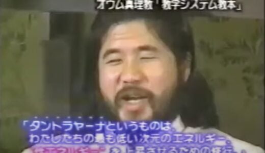 麻原彰晃の性的修行の内容とは？書籍から消された元祖の修行がヤバい！