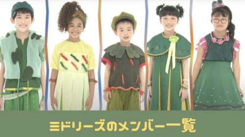 ミドリーズ