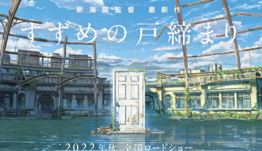 すずめの戸締まりの聖地巡礼場所一覧！キービジュアルは豊後森機関庫？