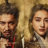 早くもアマプラに登場！木村拓哉、綾瀬はるか主演の『レジェンド&バタフライ』とは？