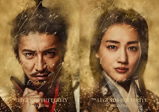 早くもアマプラに登場！木村拓哉、綾瀬はるか主演の『レジェンド&バタフライ』とは？