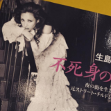 生島マリカのWiki風プロフ！父親や家族は？夫は誰？壮絶な若い頃とは？