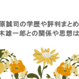 前原誠司の学歴や評判まとめ！玉木雄一郎との関係や思想は？